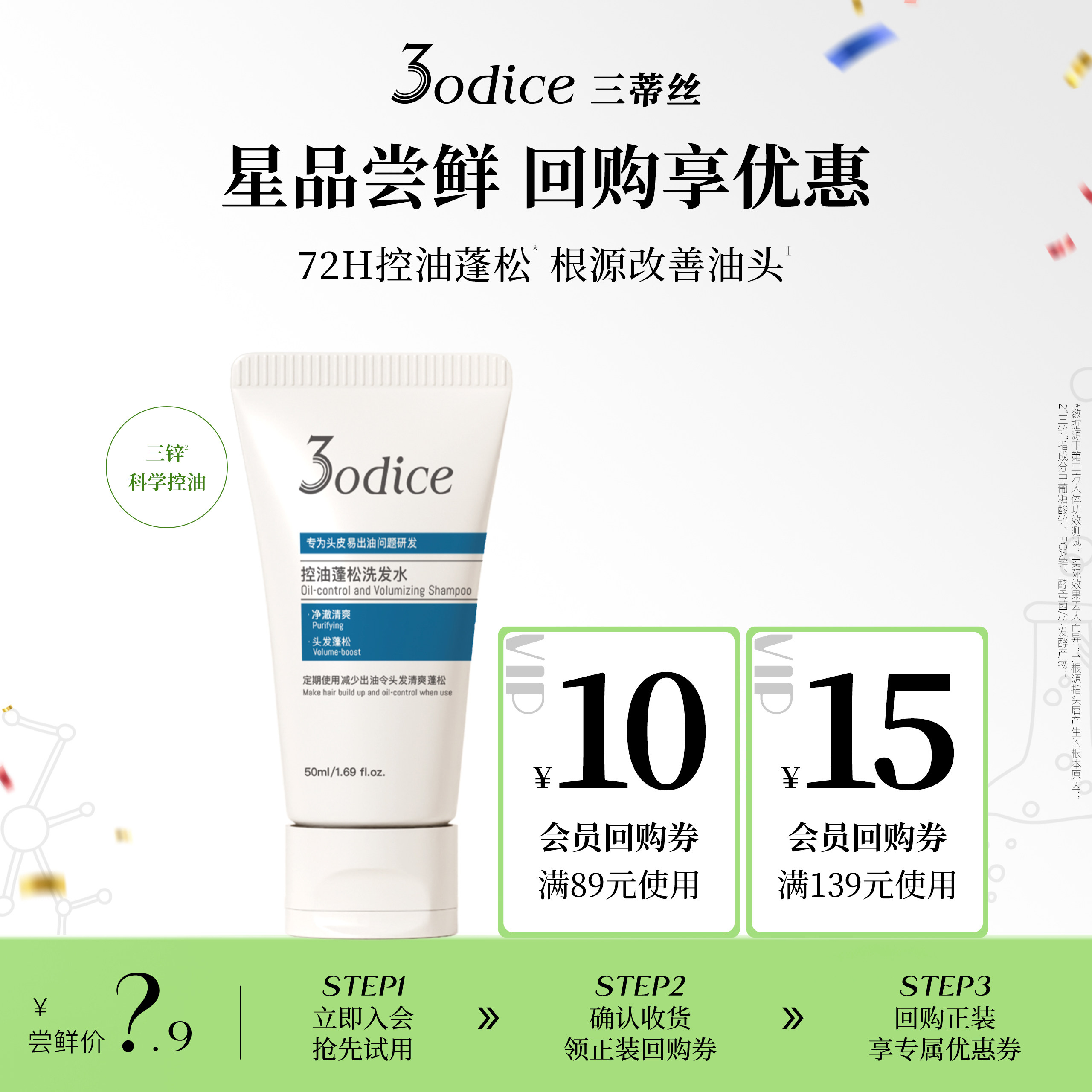 【U先试用】3odice三蒂丝蓝盾蓬松洗发水净澈控油50ml