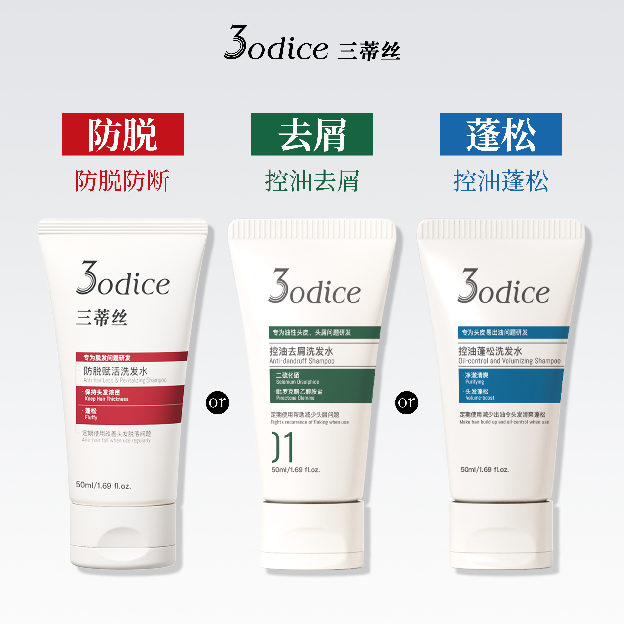 【百补专属】3odice三蒂丝洗发水二硫化硒绿盾去屑控油蓬松三蒂斯