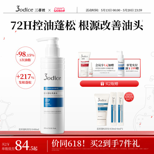 三蒂丝蓝盾控油洗发水蓬松高颅顶