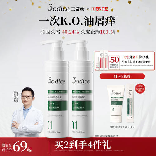 三蒂丝绿盾洗发水去屑二硫化硒