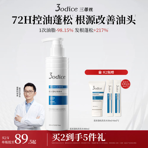 三蒂丝蓝盾控油洗发水蓬松高颅顶