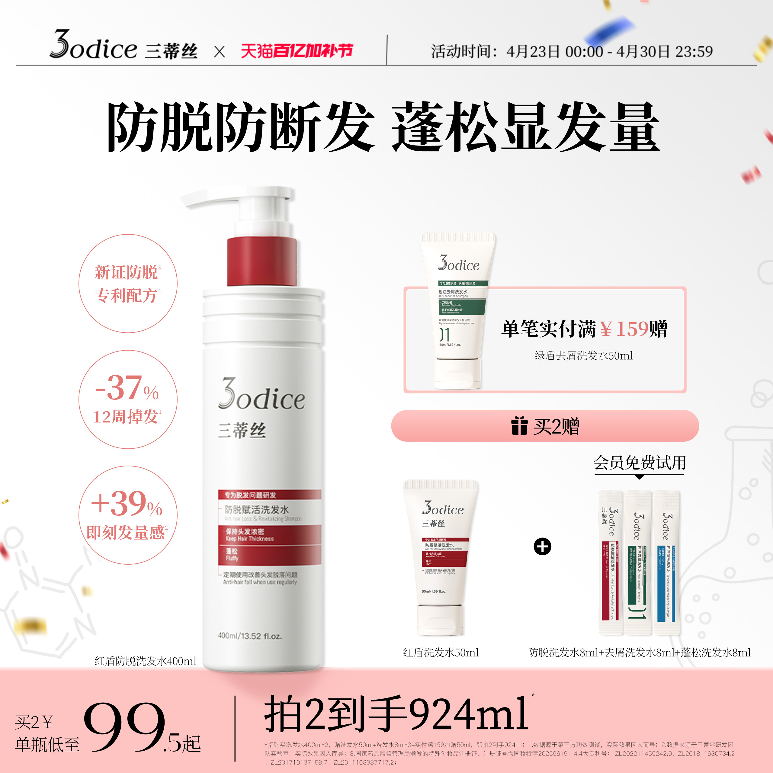 3odice三蒂丝洗发水红盾防脱防断固发蓬松强韧发根侧柏叶何首乌发
