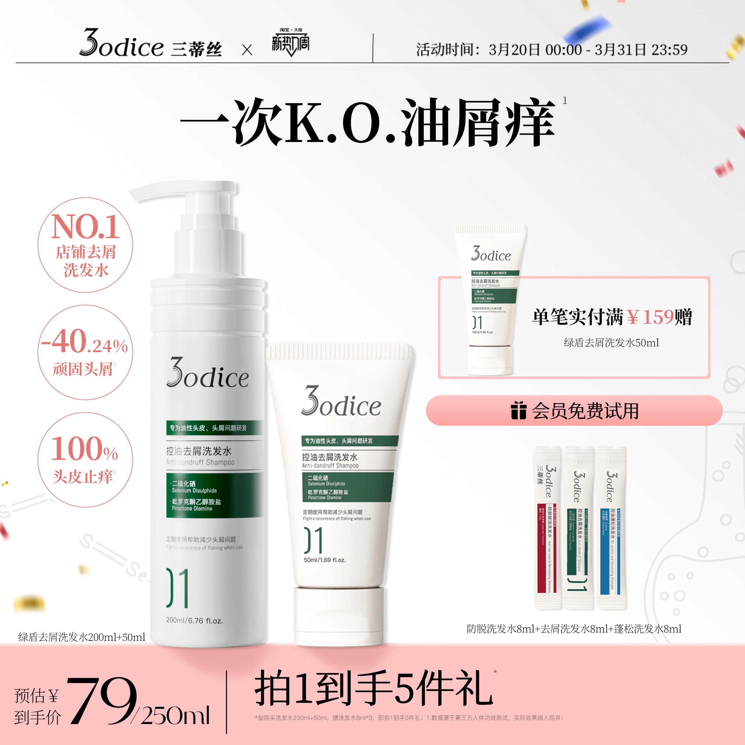 3odice三蒂丝绿盾洗发水洗发露去屑控油二硫化硒洗头水头皮修护理
