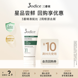3odice三蒂丝绿盾洗发水二硫化硒去屑控油蓬松50ml U先试用