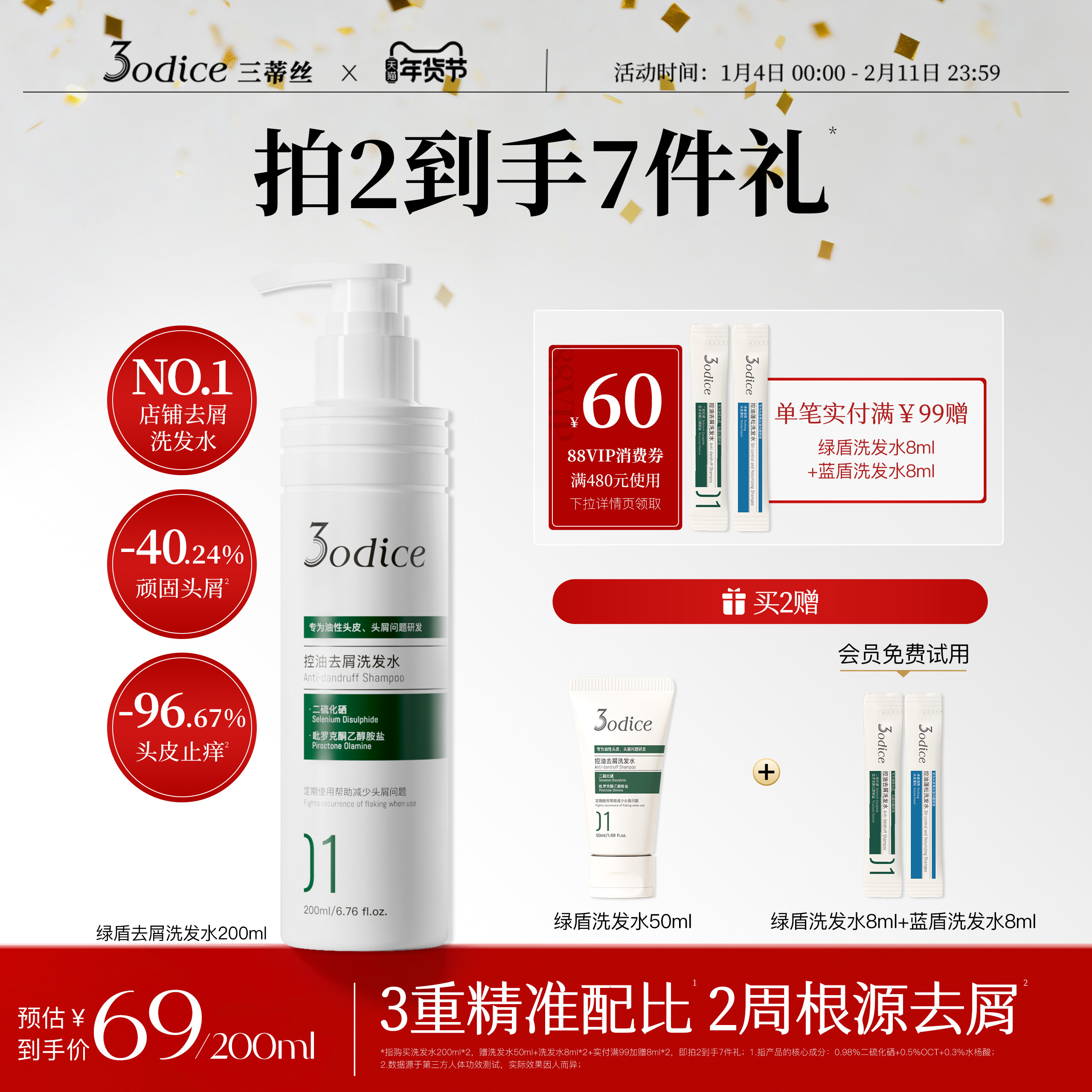 3odice三蒂丝洗发水控油蓬松去屑二硫化硒绿盾洗发露长效洗发膏女