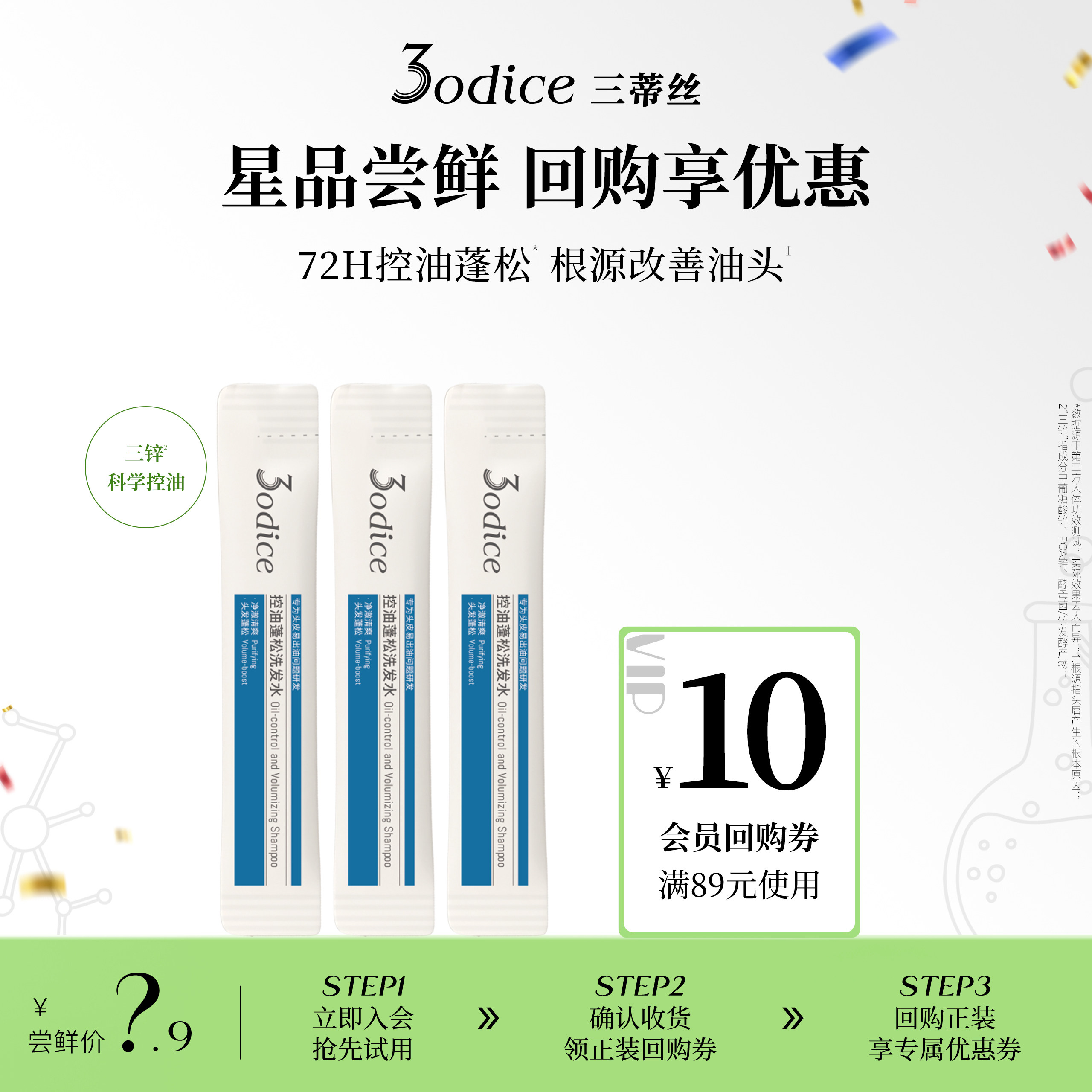 【U先试用】3odice三蒂丝蓝盾蓬松洗发水净澈控油8ml*3