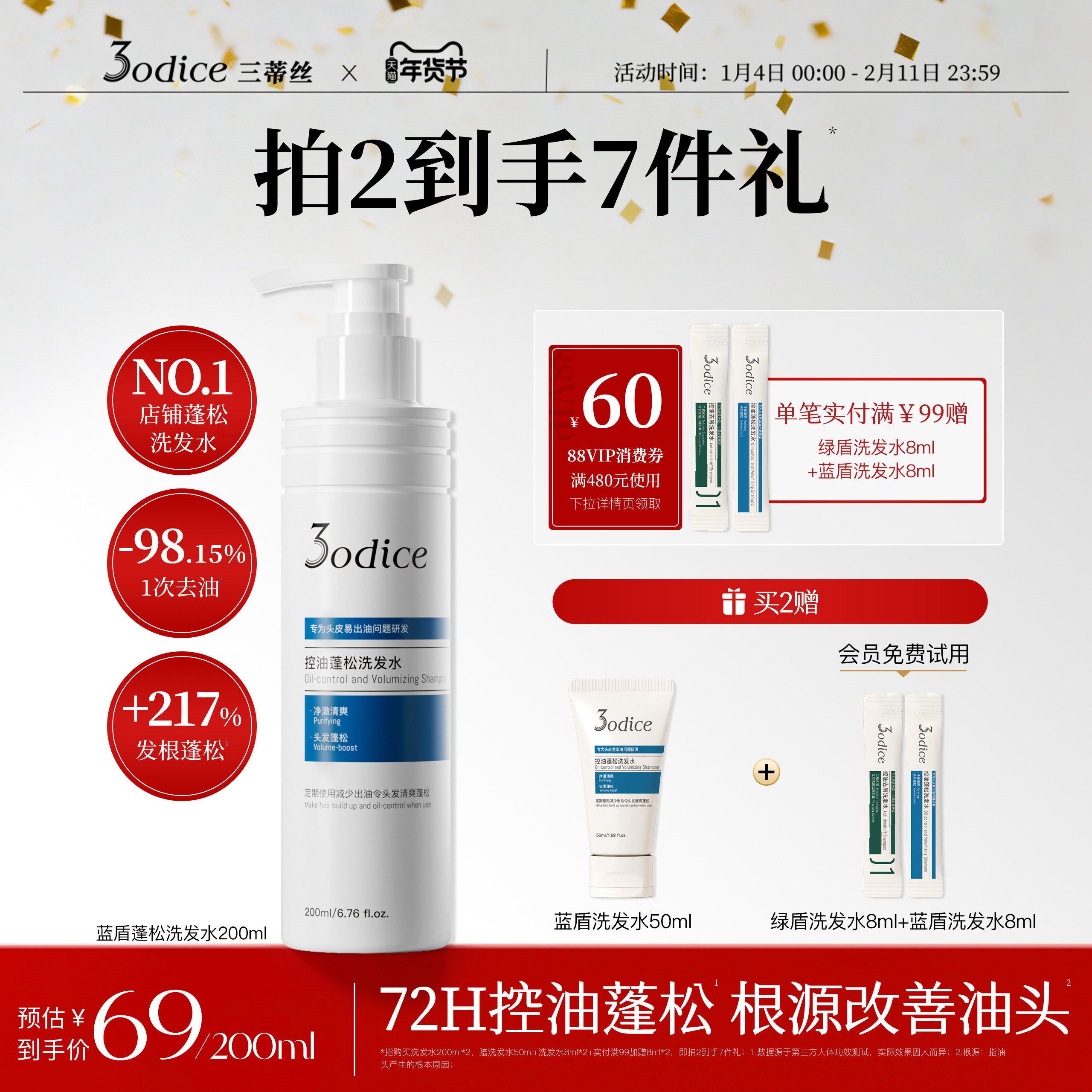 3odice三蒂丝洗发水洗头膏控油蓬松去屑持久蓝盾洗发露护头皮舒缓