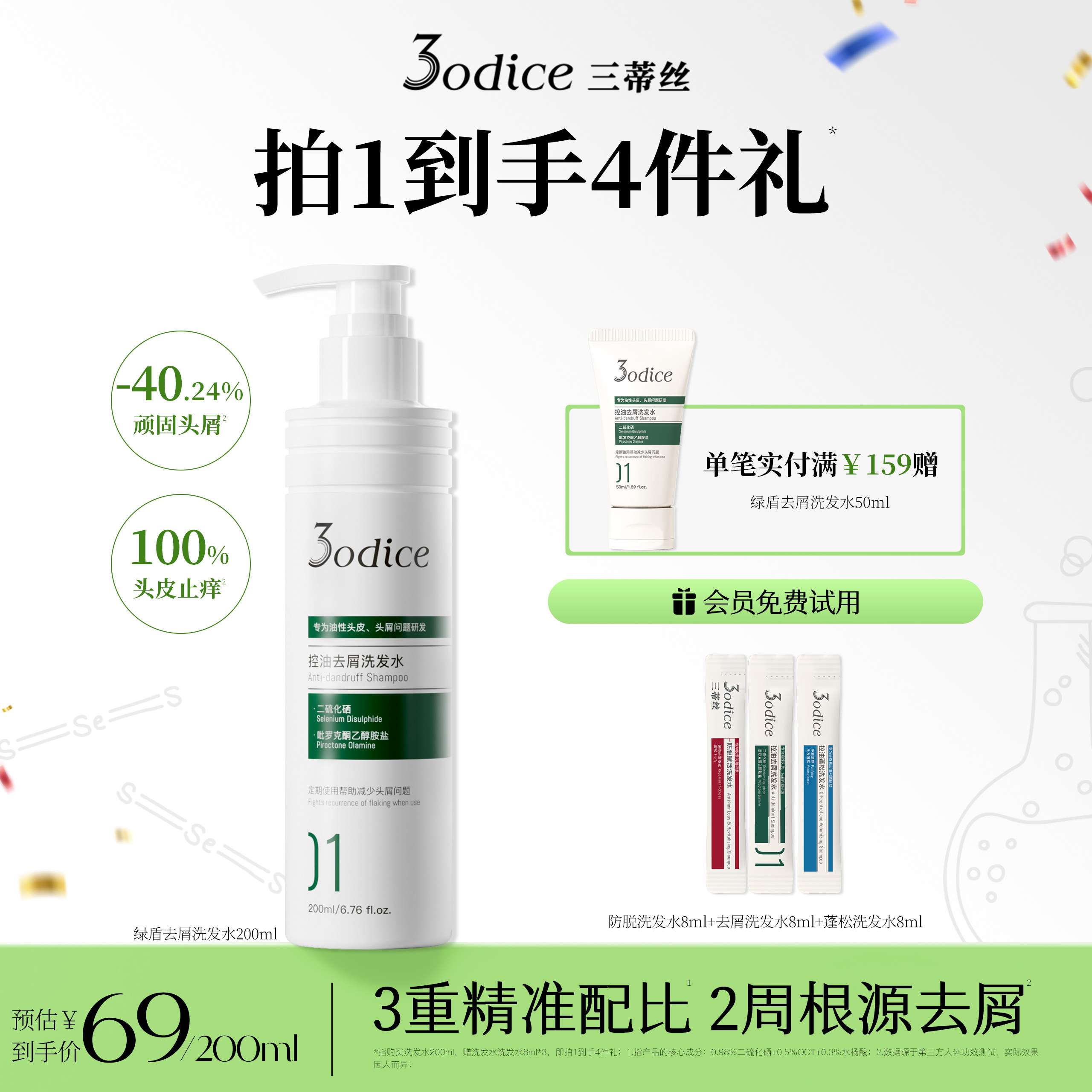 3odice三蒂丝洗发水控油蓬松去屑二硫化硒绿盾洗发露长效洗发膏女