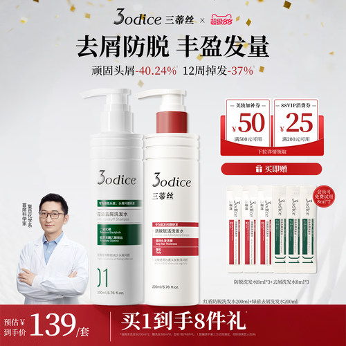 三蒂丝绿盾去屑蓝盾蓬松控油洗发