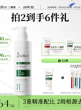 3odice三蒂丝洗发水控油蓬松去屑二硫化硒绿盾洗发露长效洗发膏女