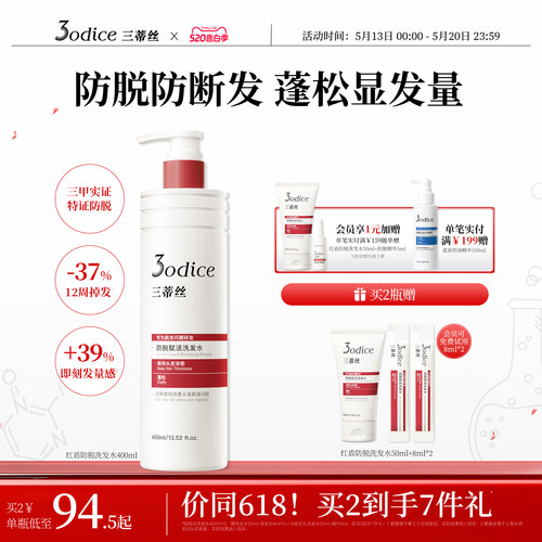3odice三蒂丝洗发水红盾防脱防断固发蓬松强韧发根侧柏叶何首乌发