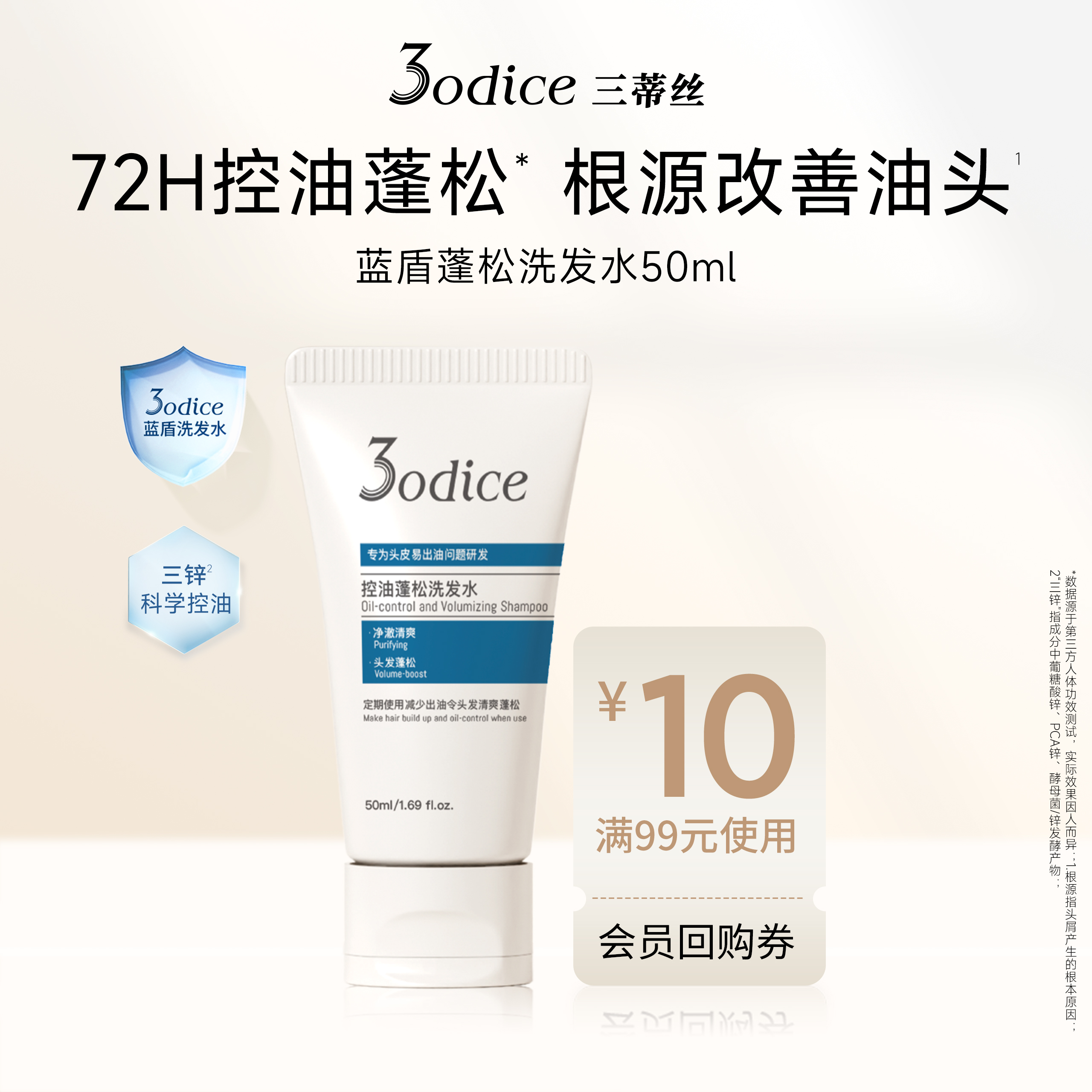 【百补】3odice三蒂丝蓝盾蓬松洗发水净澈控油50ml绿盾去屑50ml