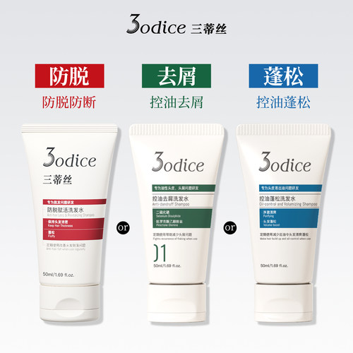 【百补专属】三蒂丝洗发水控油蓬松去屑防脱二硫化硒三蒂斯绿盾