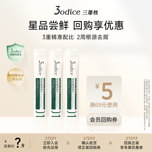 3odice三蒂丝绿盾去屑洗发水蓝盾控油蓬松洗发水舒缓 尝鲜礼