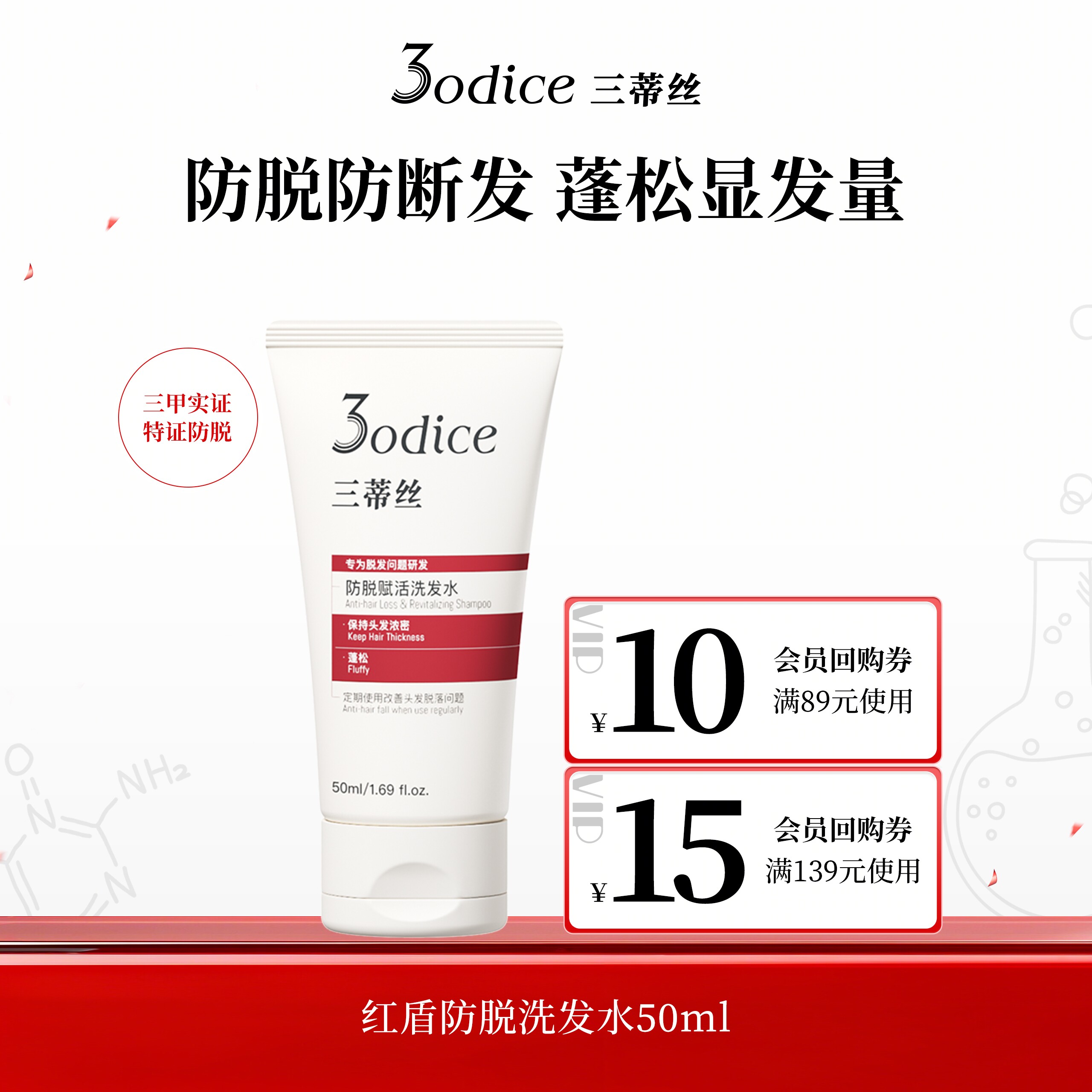 【百补】3odice三蒂丝蓝盾蓬松洗发水净澈控油50ml绿盾去屑50ml