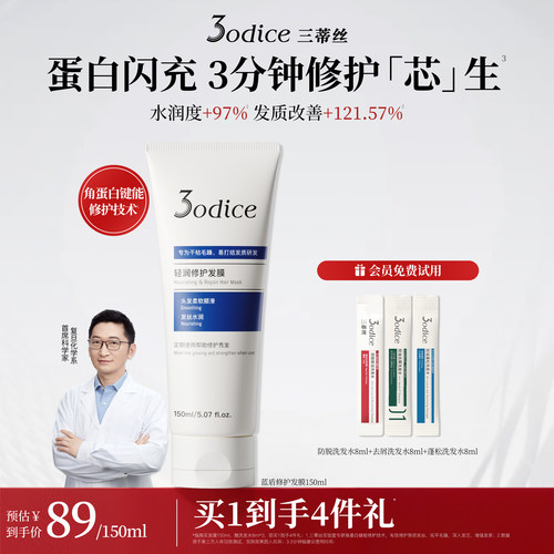 三蒂丝蓝盾修护发膜顺滑抗毛躁