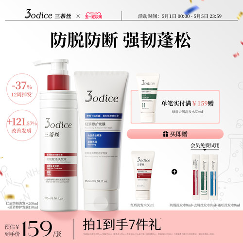 三蒂丝绿盾去屑蓝盾蓬松发膜洗护