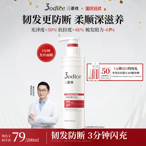 【重磅新品】3odice三蒂丝防断养发乳滋养发丝改善毛躁发膜护发素