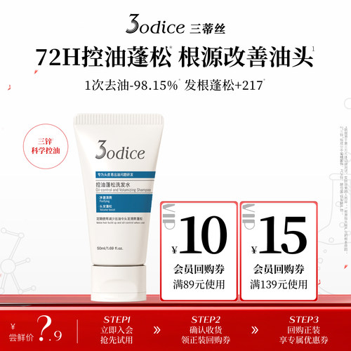 【U先试用】3odice三蒂丝蓝盾蓬松洗发水净澈控油50ml