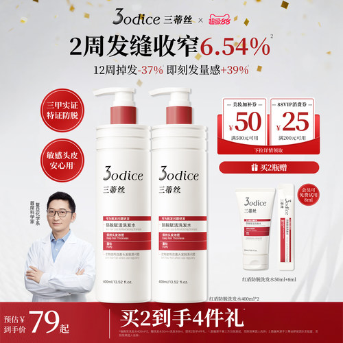 3odice红盾防脱洗发水防断养发乳