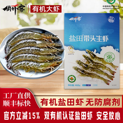 渤海水产俏虾客有机盐田冷冻鲜虾