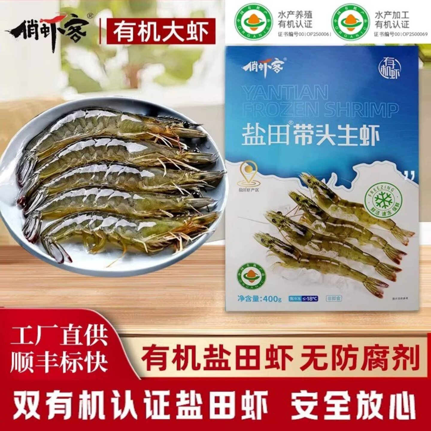 俏虾客有机盐田虾生虾渤海新鲜大虾冰虾冷冻虾虾仁有机虾健身减肥