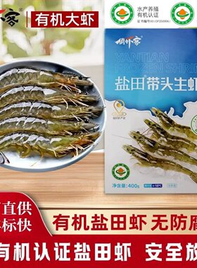 俏虾客有机盐田虾渤海水产