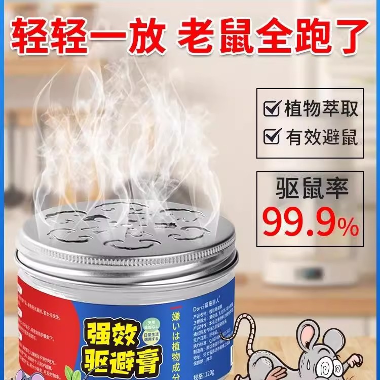 老鼠驱赶神器避鼠膏日本强效驱鼠魔盒粘鼠板灭防鼠药凝胶家用车载图片