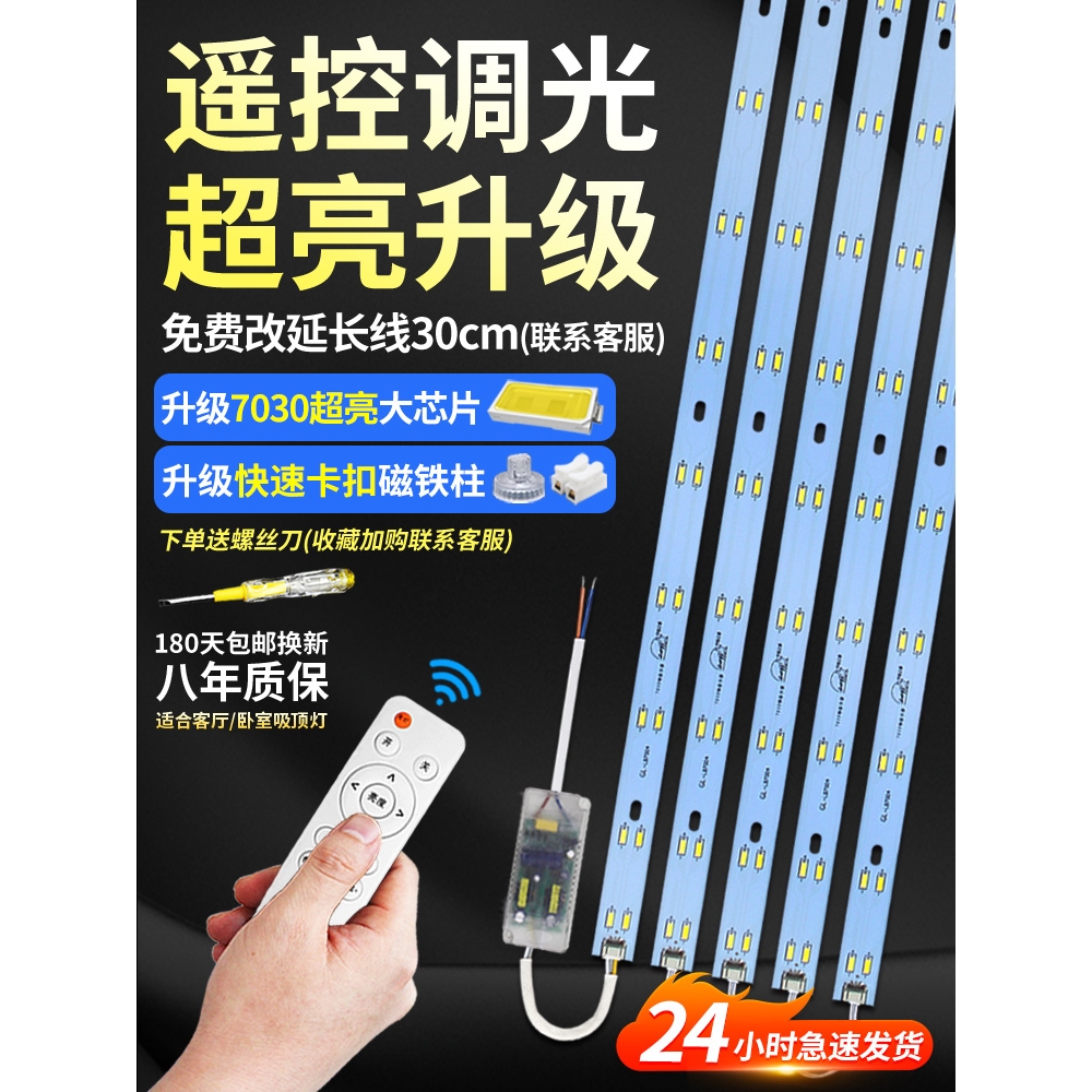 惠普照明led灯板吸顶灯改造长条方形光源三色变光灯管遥控无极调