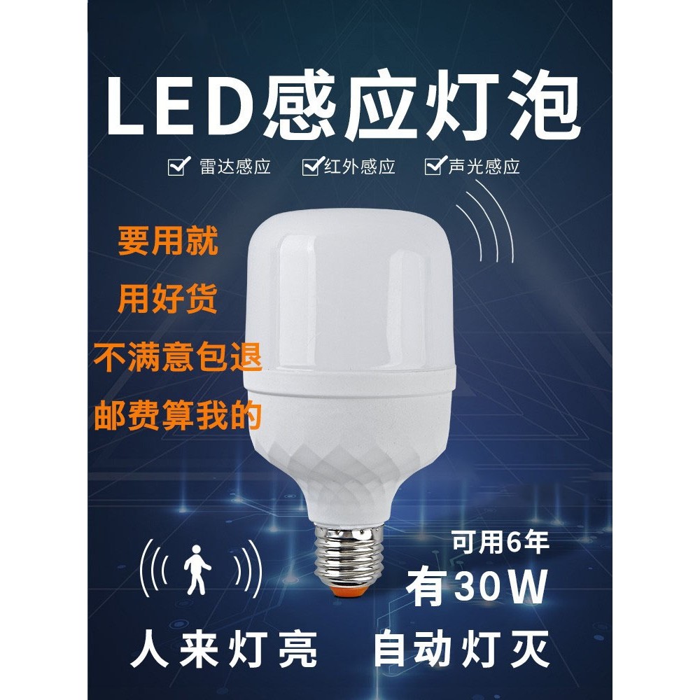 惠普照明红外线雷达人体感应led灯泡家用智能声控声光控楼梯楼道