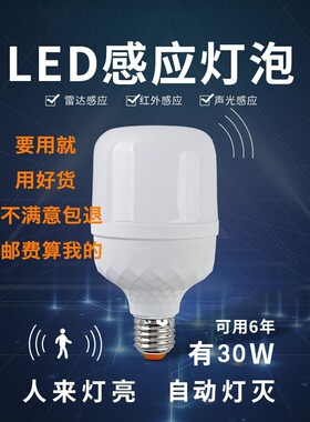 惠普照明红外线雷达人体感应led灯泡家用智能声控声光控楼梯楼道