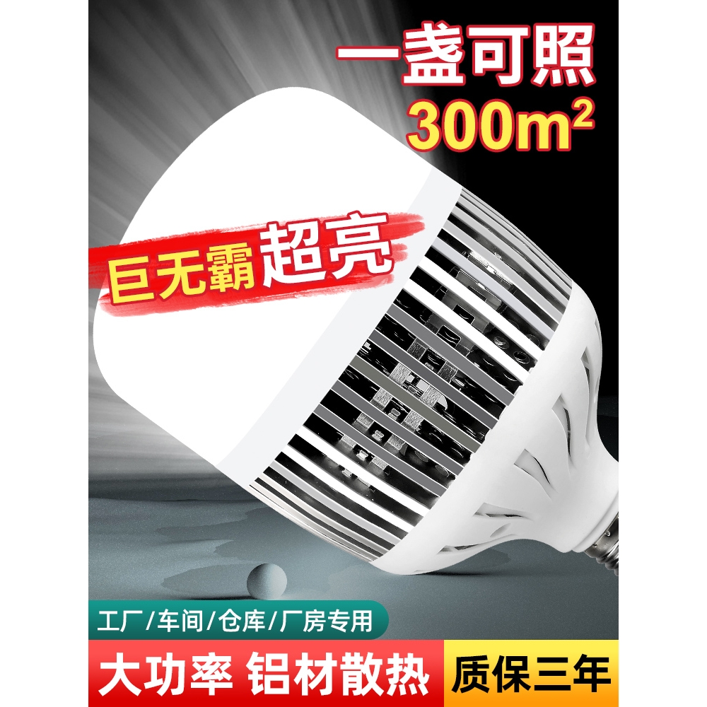 惠普照明led灯泡E27螺口家用车间工厂房节能超亮球泡100W150W大功
