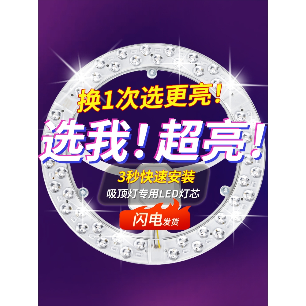 惠普照明led吸顶灯芯替换灯板圆形磁吸灯盘改造家用卧室环形光源
