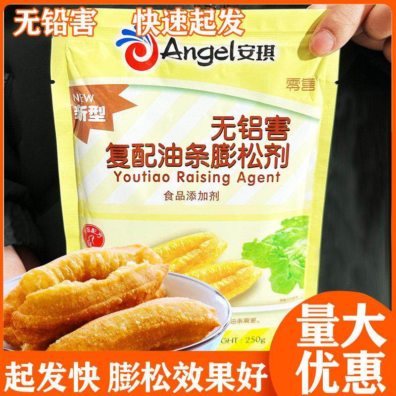 安琪油条膨松剂250g无铝害商用炸脆皮油条专用即发粉油条精蓬松剂,粮油调味/速食/干货/烘焙,泡打粉,淘宝优惠券,粉丝福利购,淘宝优惠卷