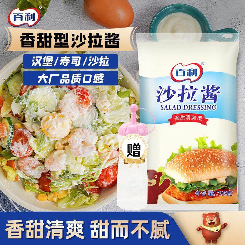 百利沙拉酱700g香甜味蔬菜水果专用汉堡寿司三明治蛋黄酱料挤压瓶,粮油调味/速食/干货/烘焙,沙拉/千岛/蛋黄酱/油醋汁,淘宝优惠券,粉丝福利购,淘宝优惠卷