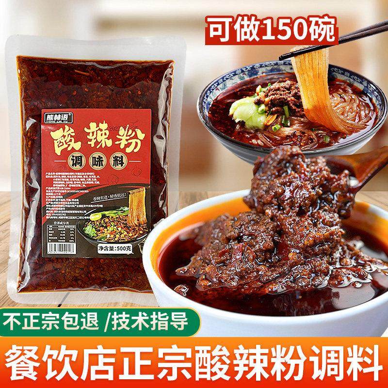 重庆酸辣粉调料商用小包装袋装正宗调味料拌面 面料餐饮店拌粉料,粮油调味/速食/干货/烘焙,酱类调料,淘宝优惠券,粉丝福利购,淘宝优惠卷