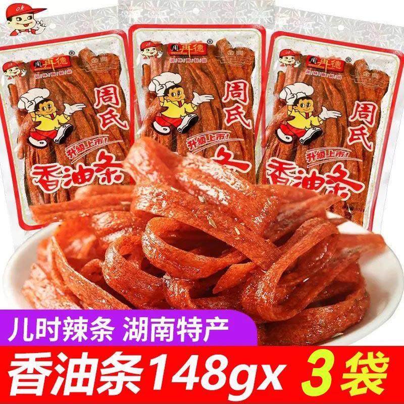 周再德周氏香油条辣条怀旧零食麻辣儿时经典湖南特产小吃休闲食品,零食/坚果/特产,面筋制品,淘宝优惠券,粉丝福利购,淘宝优惠卷