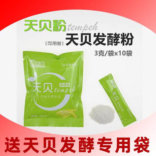 纯素天贝菌粉印尼天贝发粉tempeh新鲜天贝发酵菌种纳豆菌豆制品