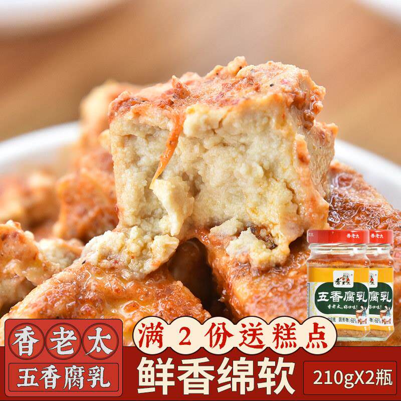 香老太桂林五香豆腐乳2瓶可选霉豆腐农家桂花手工白豆腐乳调味酱