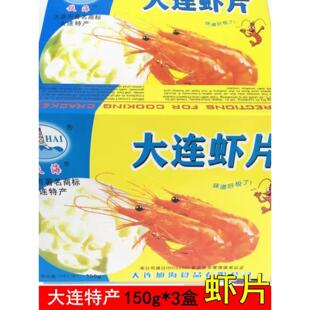 铁海经典虾片原色龙虾片150g*3色炸虾片原料盛自己炸大连特产