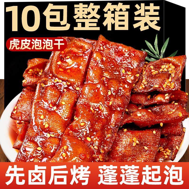 虎皮泡泡干平江辣条湖南特产香辣豆腐皮解馋零食小吃休闲食品