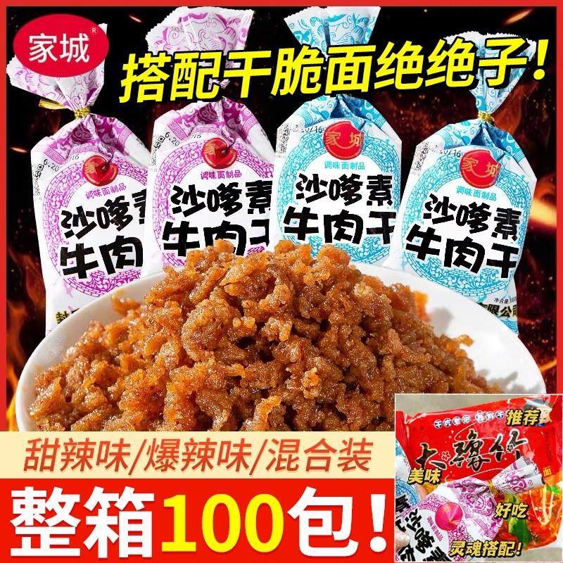 家城沙嗲素牛肉干 干网红辣条牛肉粒儿时怀旧校园沙爹素肉布丁小,零食/坚果/特产,素肉,淘宝优惠券,粉丝福利购,淘宝优惠卷