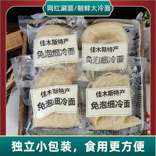 佳木斯细冷面可网红涮面热汤面东北朝鲜正宗烤冷韩式韩国速食凉面