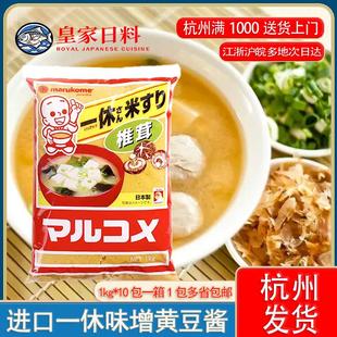 白味增日本进口一休丸米味增黄豆酱椎茸味噌汤1kg日式味增调料