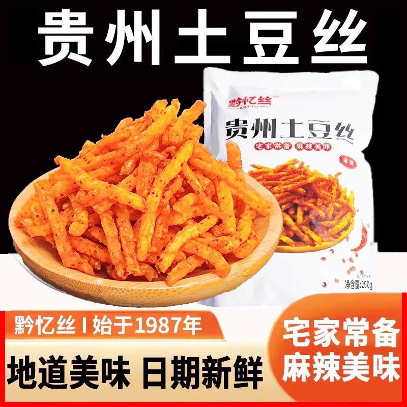 贵州特产黔忆丝麻辣干丝豆腐丝土豆丝杏鲍菇甜辣土豆片佳休闲零食