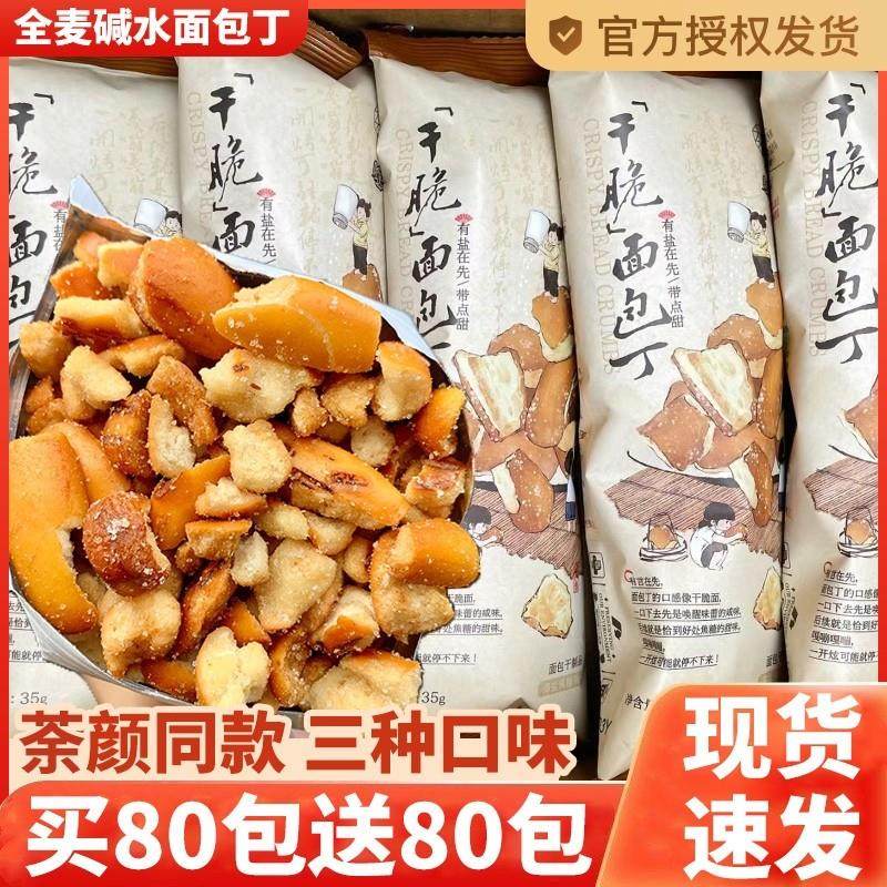 海盐焦糖碱水面包丁同款悦色脆面包干饼干休闲解馋零食小吃,零食/坚果/特产,中式糕点/新中式糕点,淘宝优惠券,粉丝福利购,淘宝优惠卷