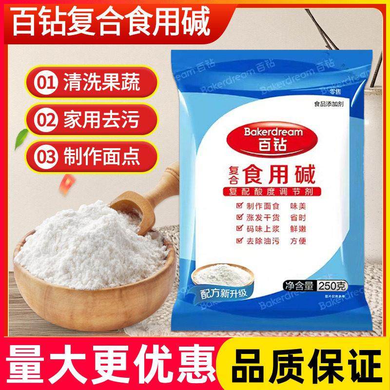 百钻食用碱250克食品级纯碱碳酸纳家用清洁去油污蒸包子馒头碱粉,粮油调味/速食/干货/烘焙,特色/复合食品添加剂,淘宝优惠券,粉丝福利购,淘宝优惠卷