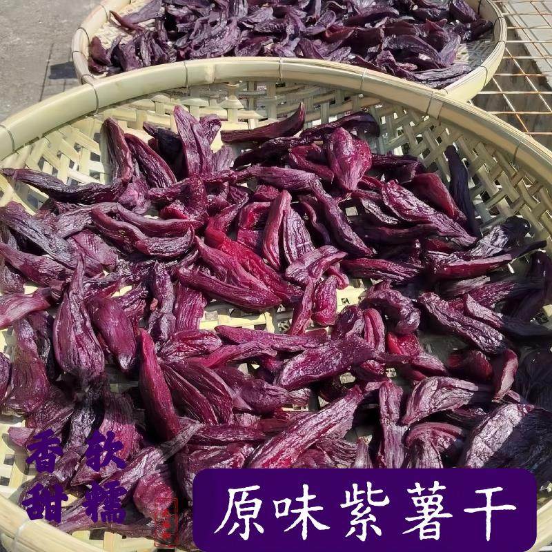 [广西特产]紫薯干代餐休闲零食甜香软糯农家原味不加糖紫薯干