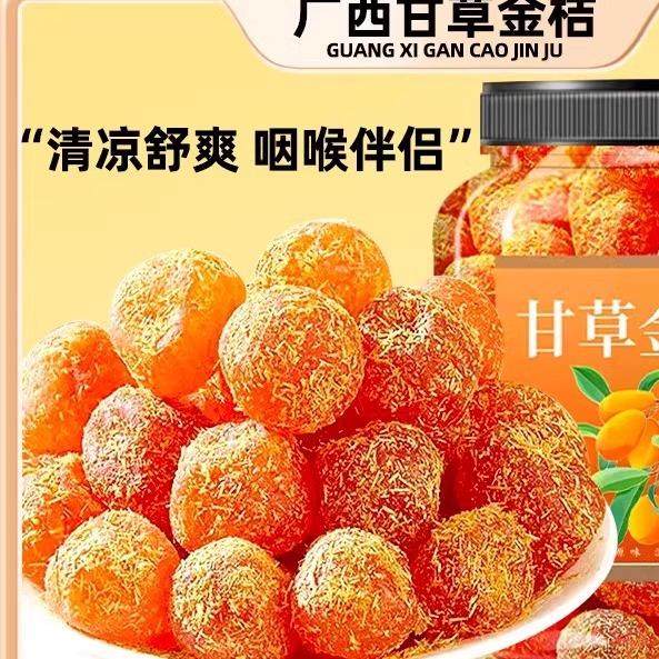 甘草金桔干广西金橘润止喉咳蜜饯果脯休闲小零食品,零食/坚果/特产,金桔类制品,淘宝优惠券,粉丝福利购,淘宝优惠卷