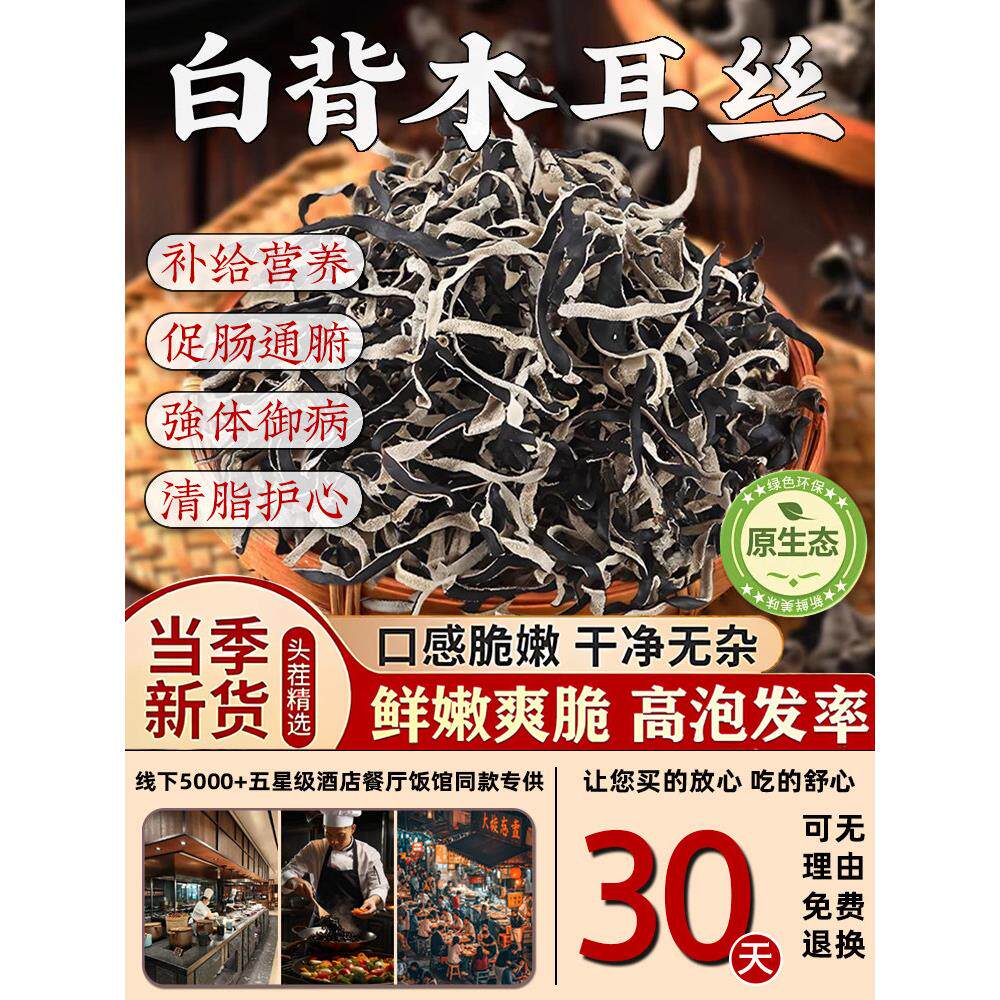 白背毛木耳丝干货特级黑木耳丝干货米线螺蛳粉商用家庭凉拌菜配菜
